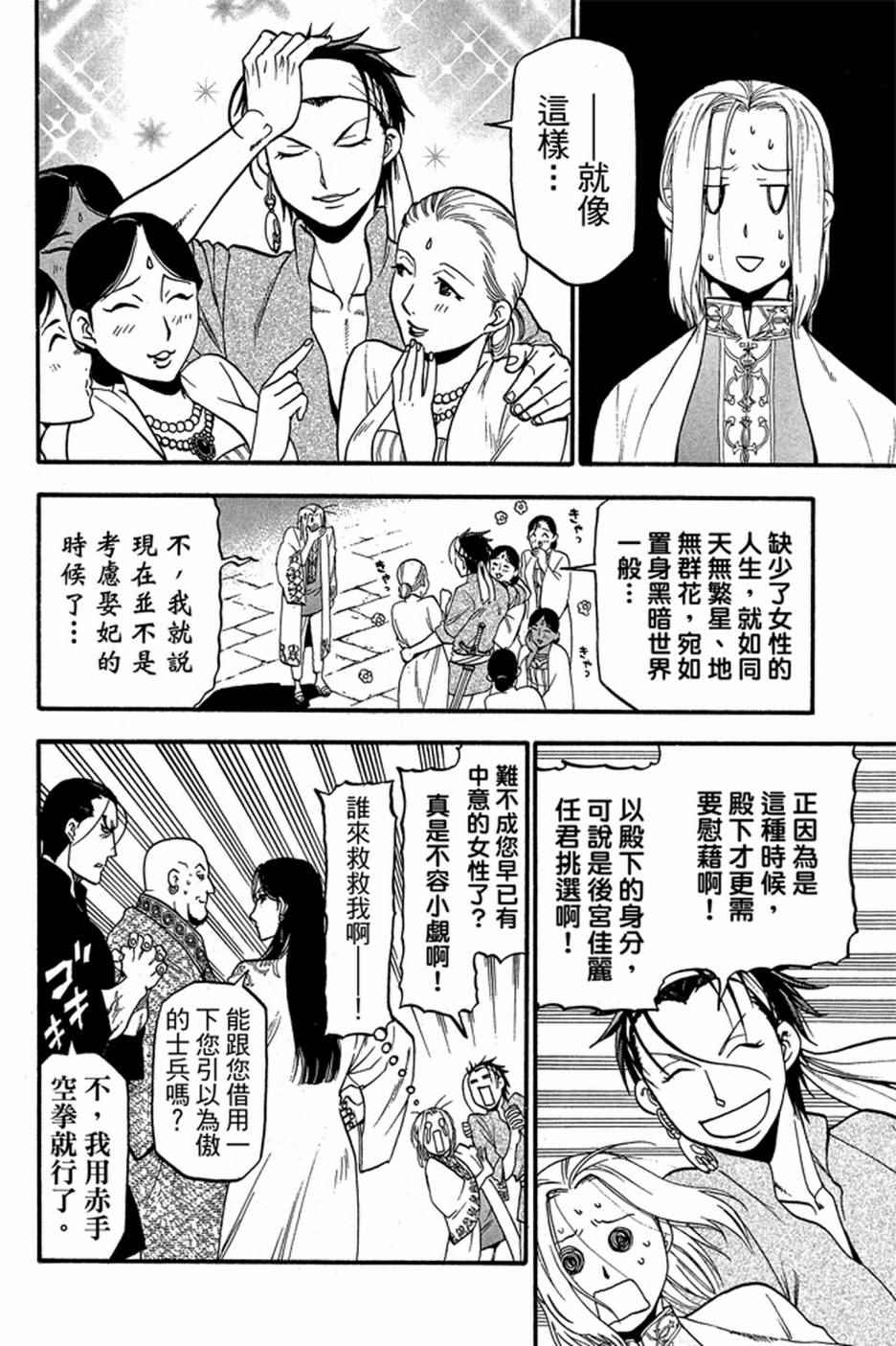 亚尔斯兰战记漫画,第4卷3图