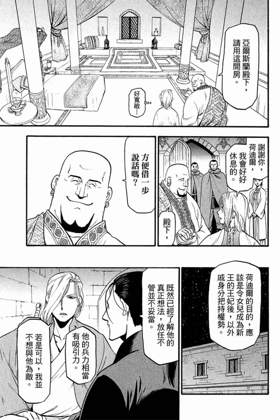 亚尔斯兰战记漫画,第4卷1图