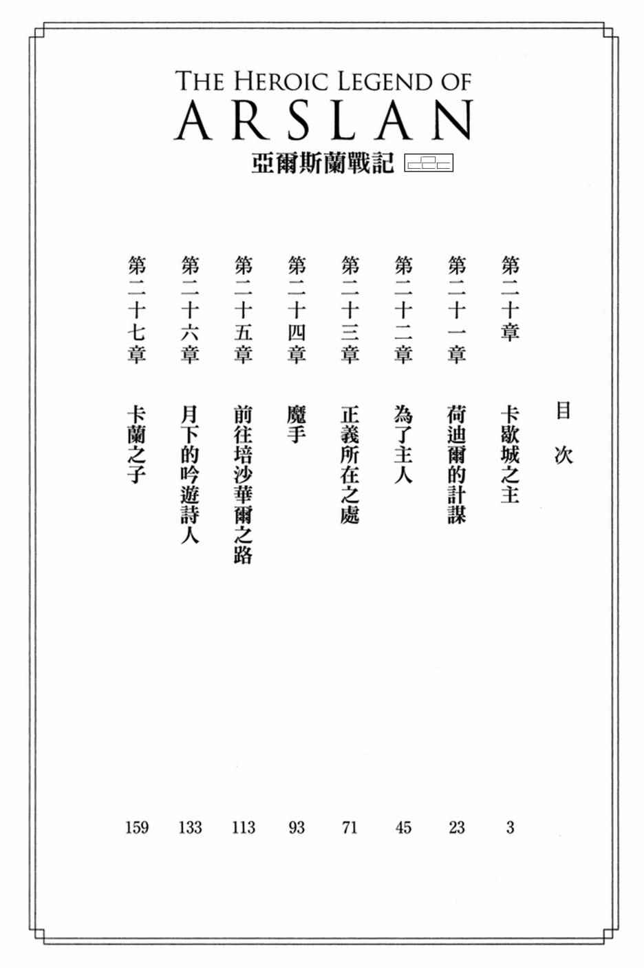 亚尔斯兰战记结局哪些人死了漫画,第4卷4图