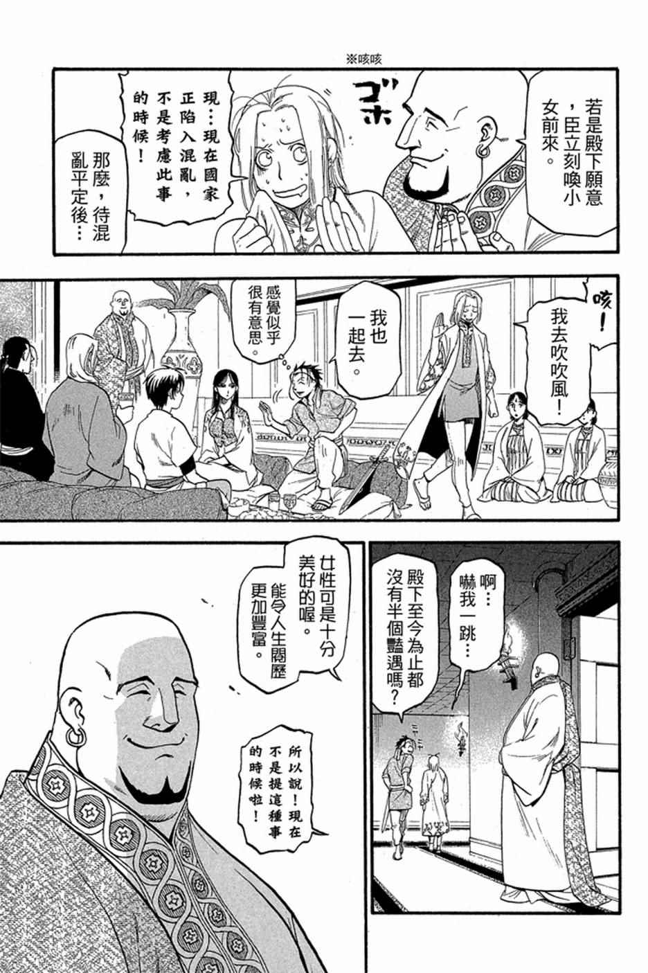 亚尔斯兰战记漫画,第4卷3图