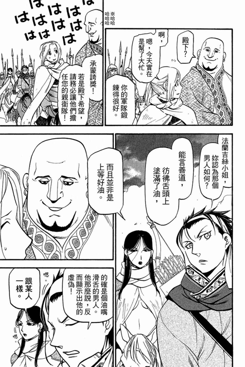 亚尔斯兰战记漫画,第4卷4图