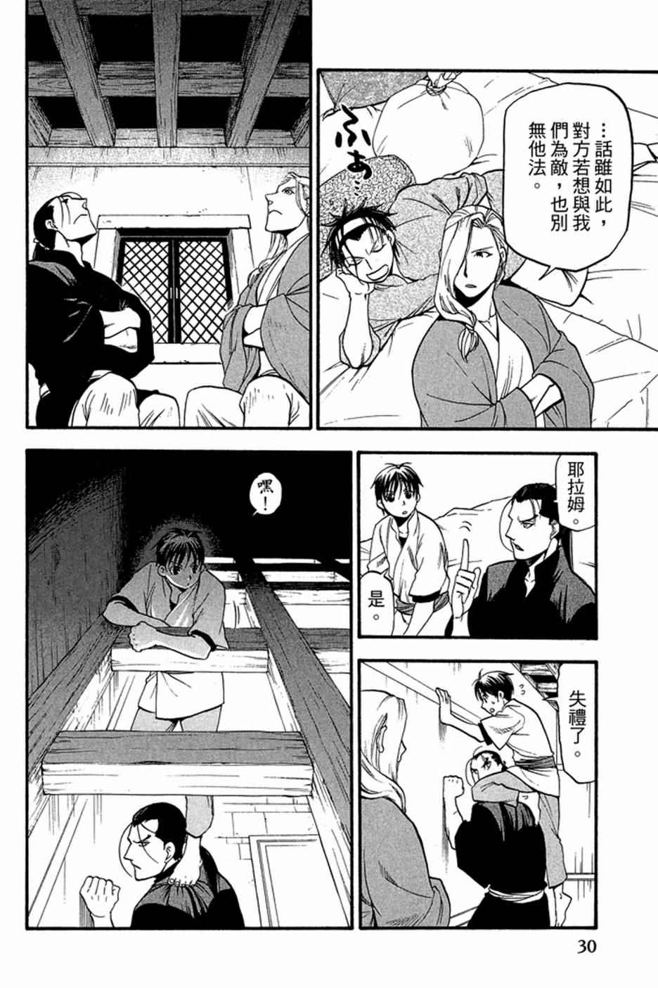 亚尔斯兰战记漫画,第4卷2图