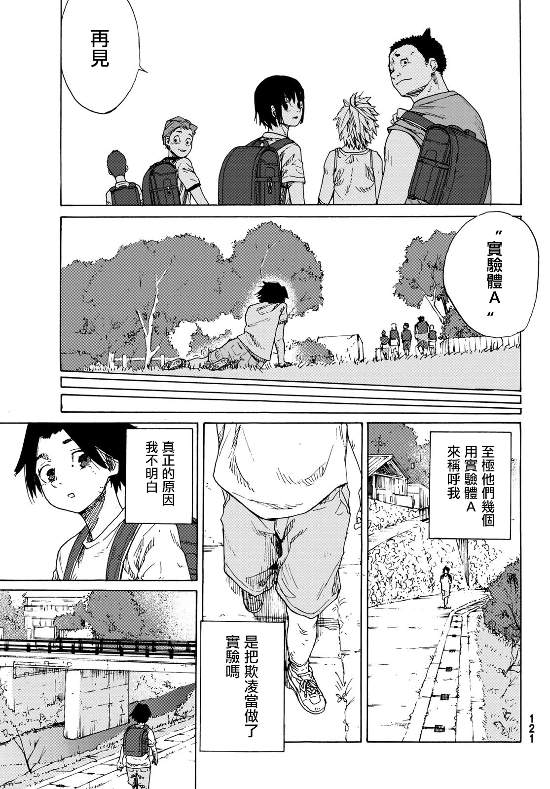 十字架的六人漫画,第1话3图