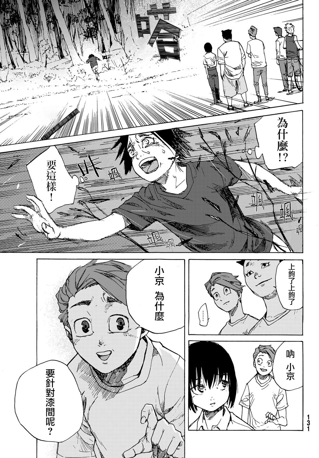 十字架的六人漫画,第1话3图