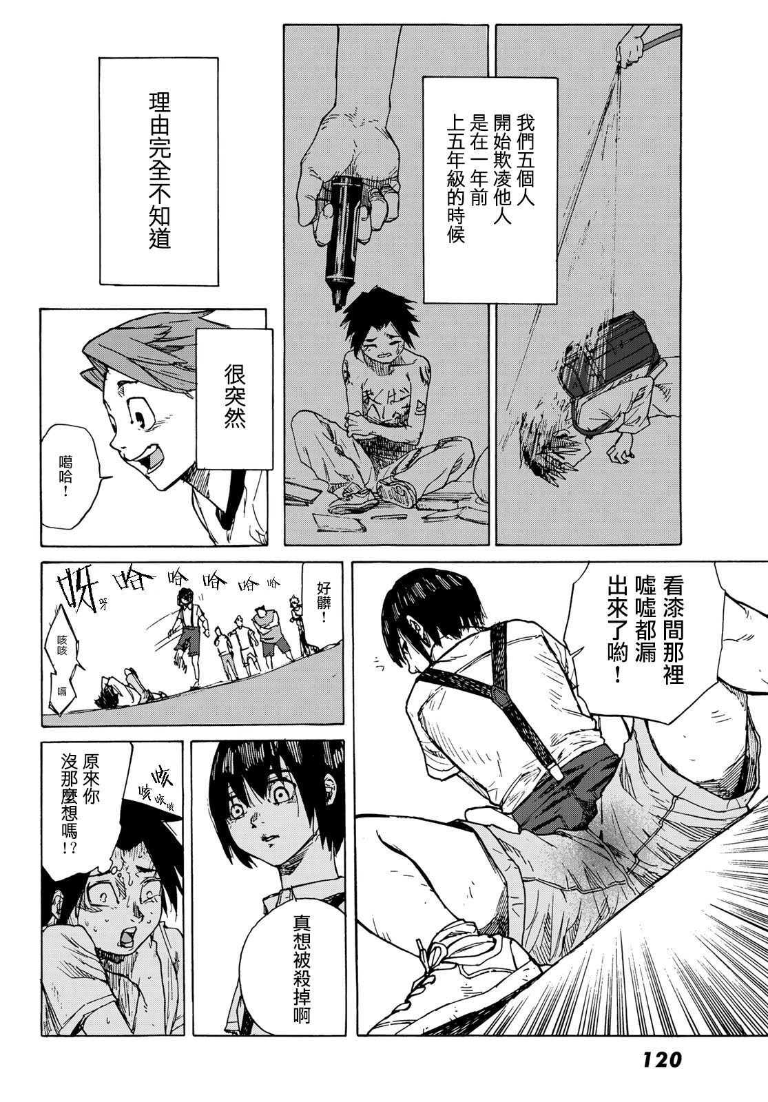 十字架的六人漫画,第1话2图