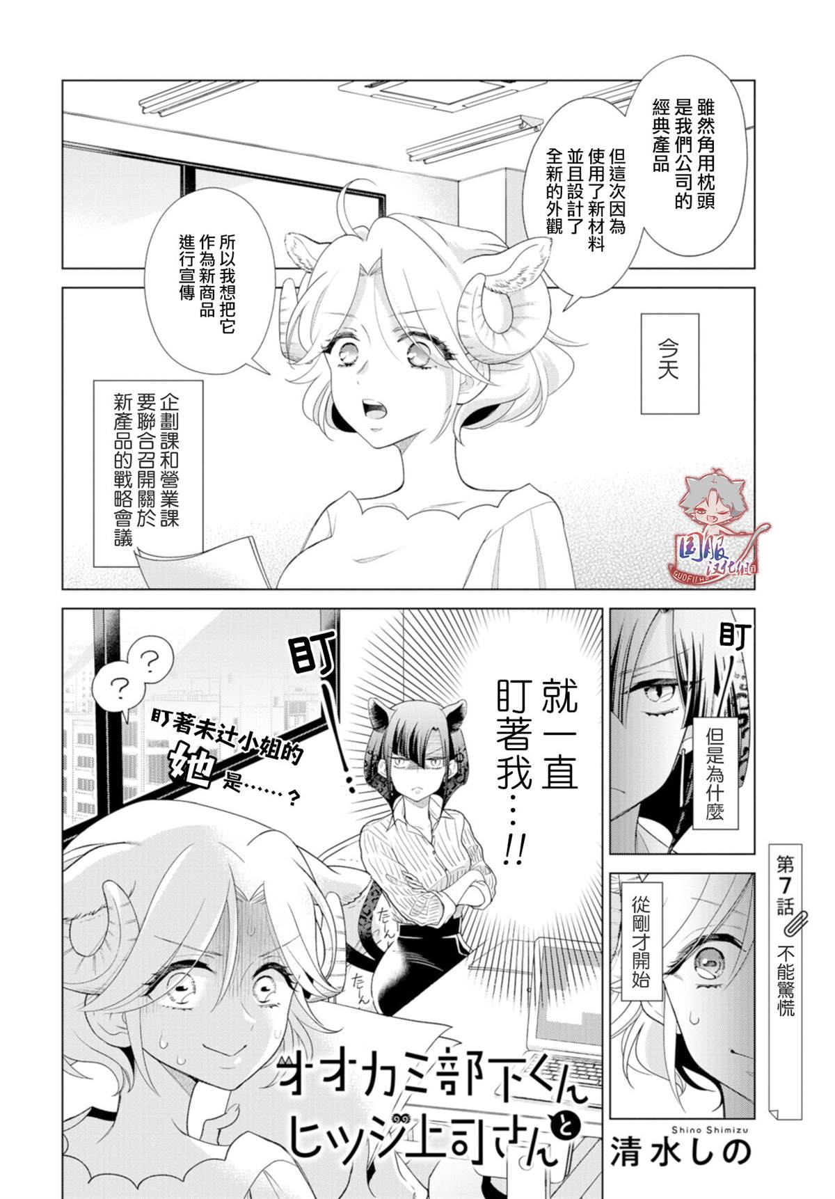 狼部下和羊上司漫画,第7话不能惊慌1图