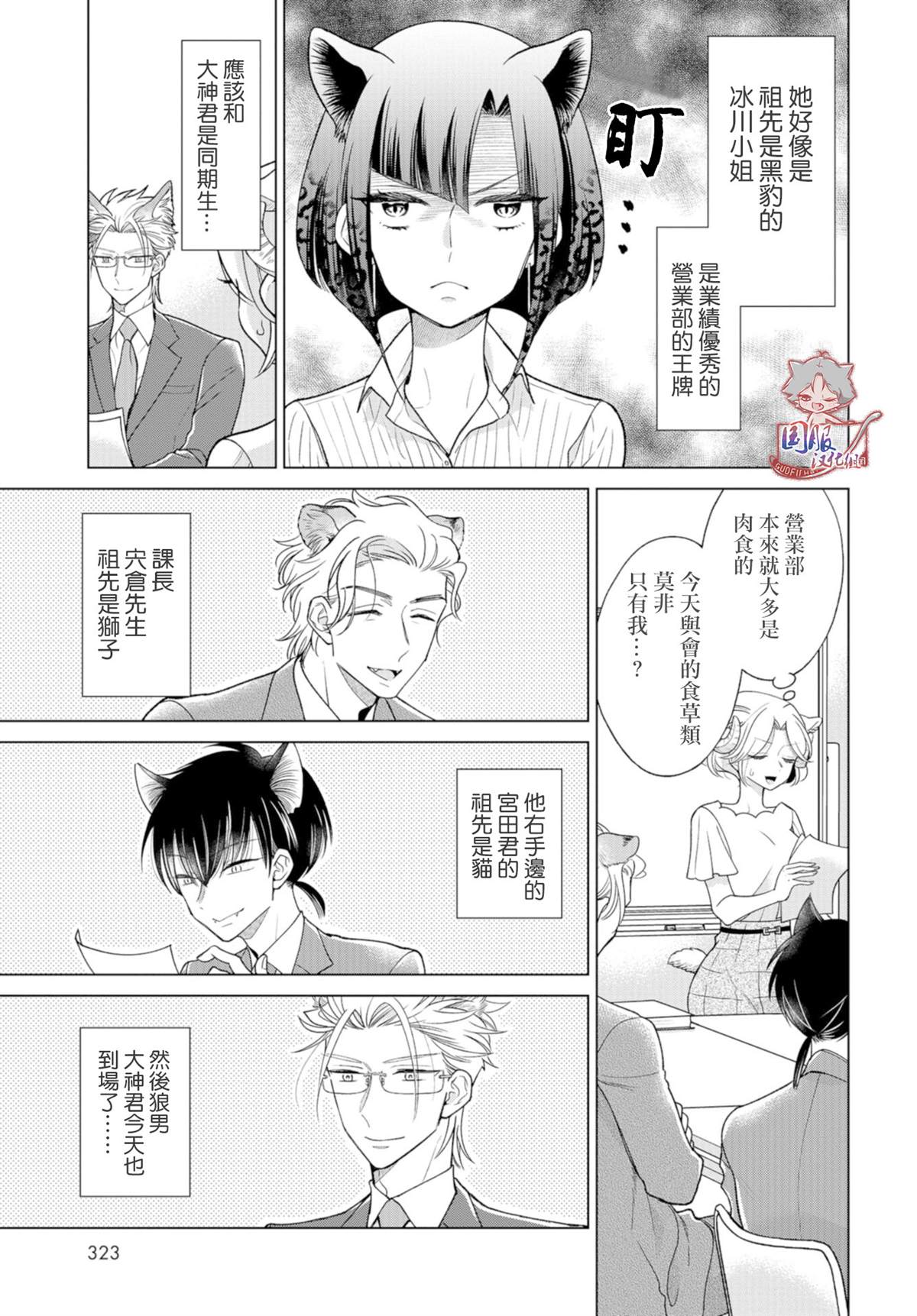 狼部下和羊上司漫画,第7话不能惊慌2图