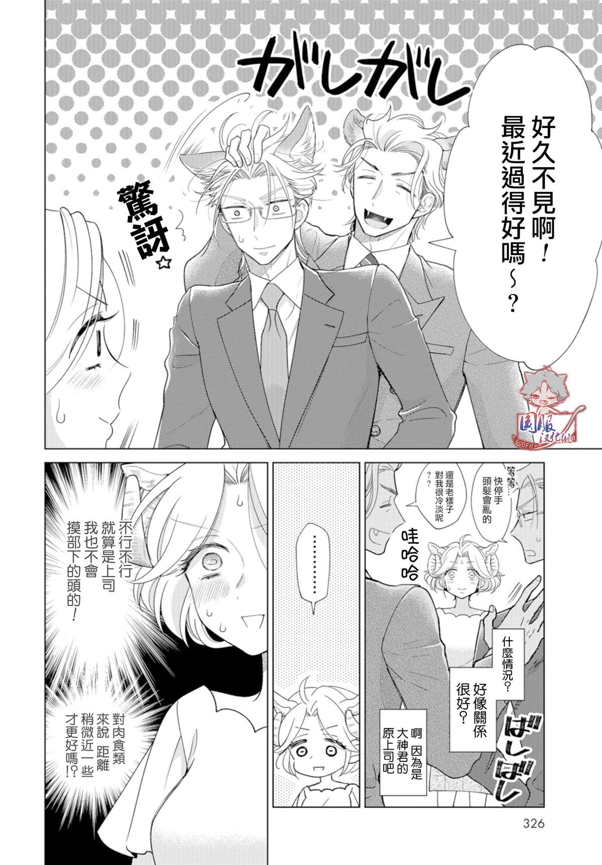 狼部下和羊上司漫画,第7话不能惊慌5图