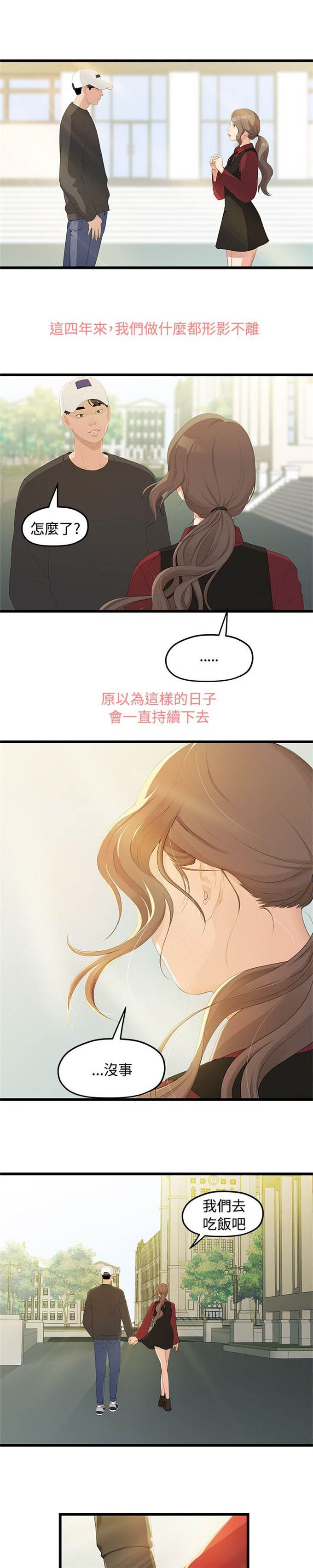 爱在分手的季节漫画,第3话3图