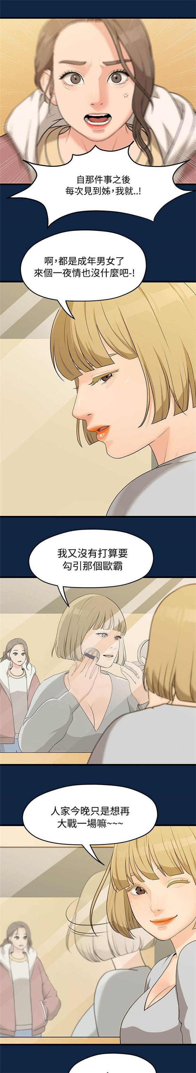 爱在分手时全集漫画,第5话3图