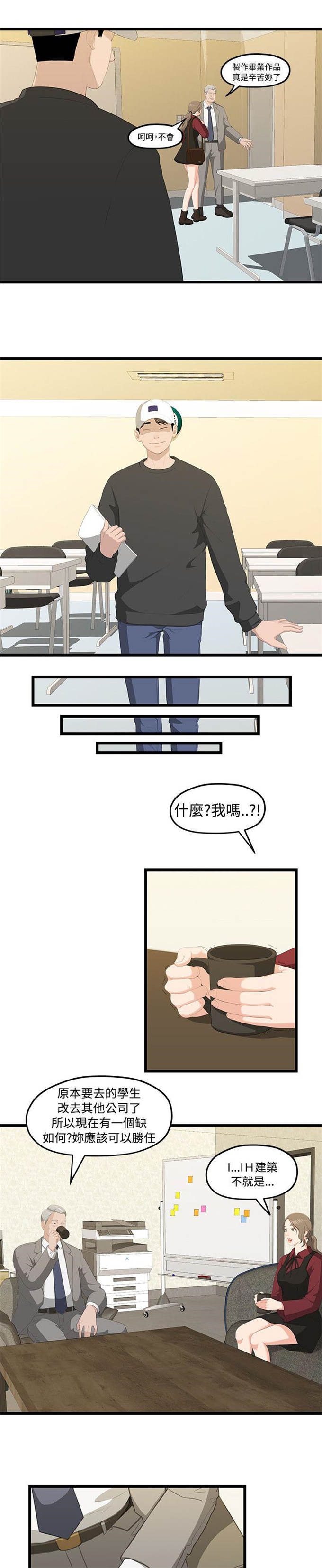 爱在分手的季节漫画,第3话4图