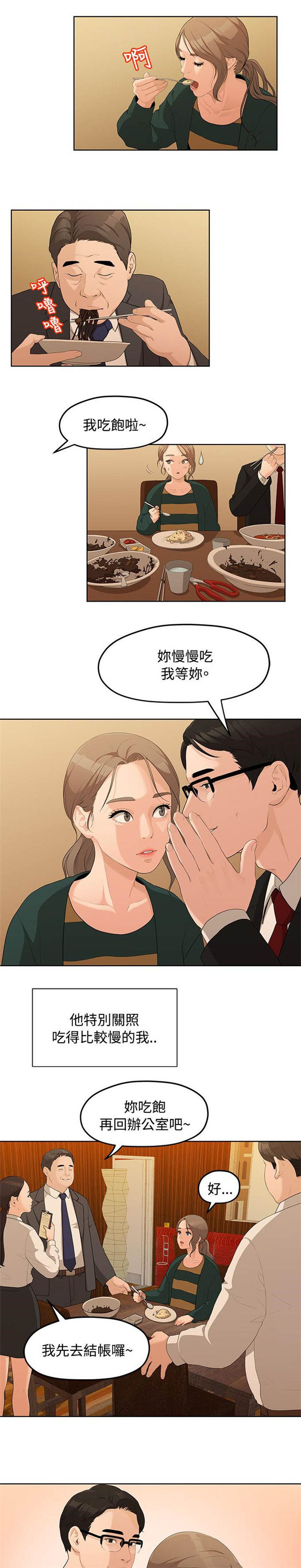 爱在分手的季节漫画,第9话3图