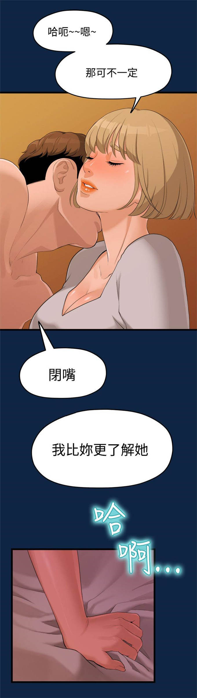 爱在分手的季节漫画,第7话3图