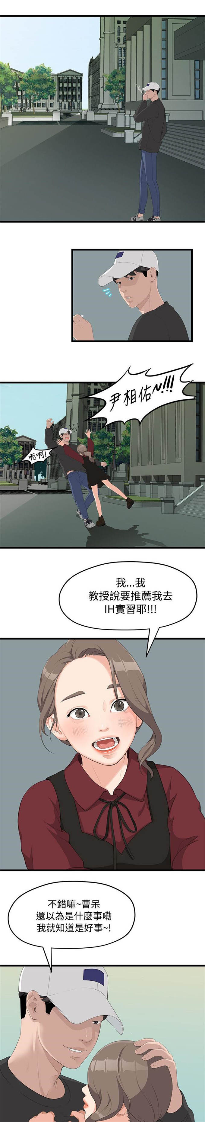 爱在分手的季节漫画,第3话1图