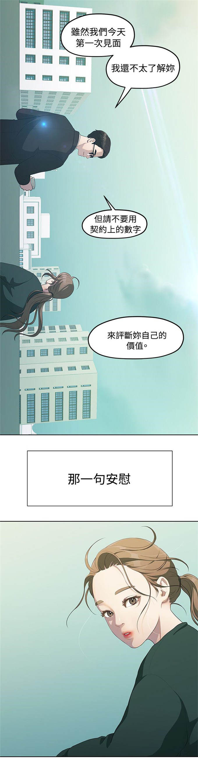 爱在分手的季节漫画,第10话2图