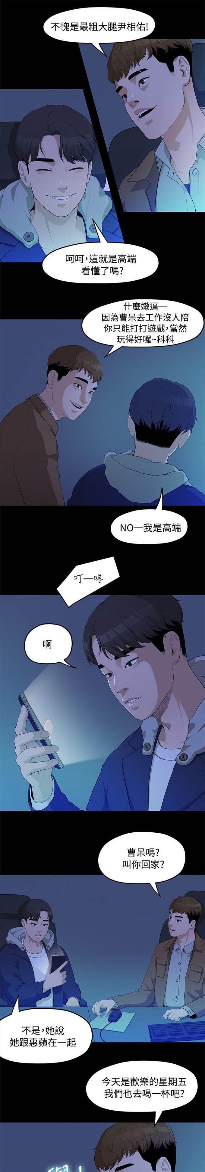 爱在分手的季节漫画,第10话3图