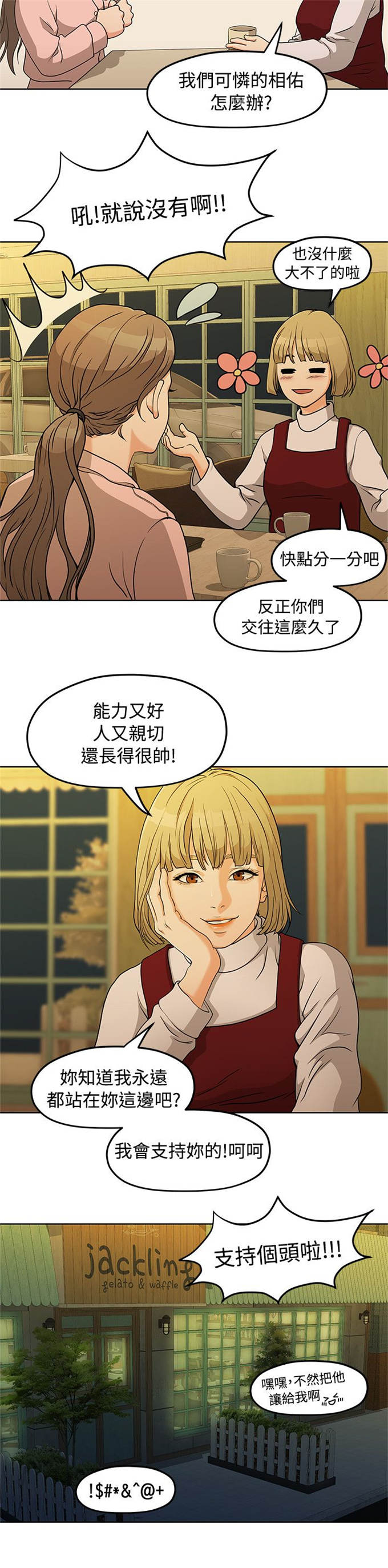 爱在分手的季节漫画,第10话4图