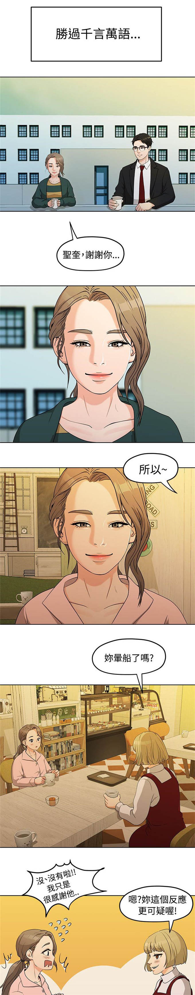 爱在分手的季节漫画,第10话3图