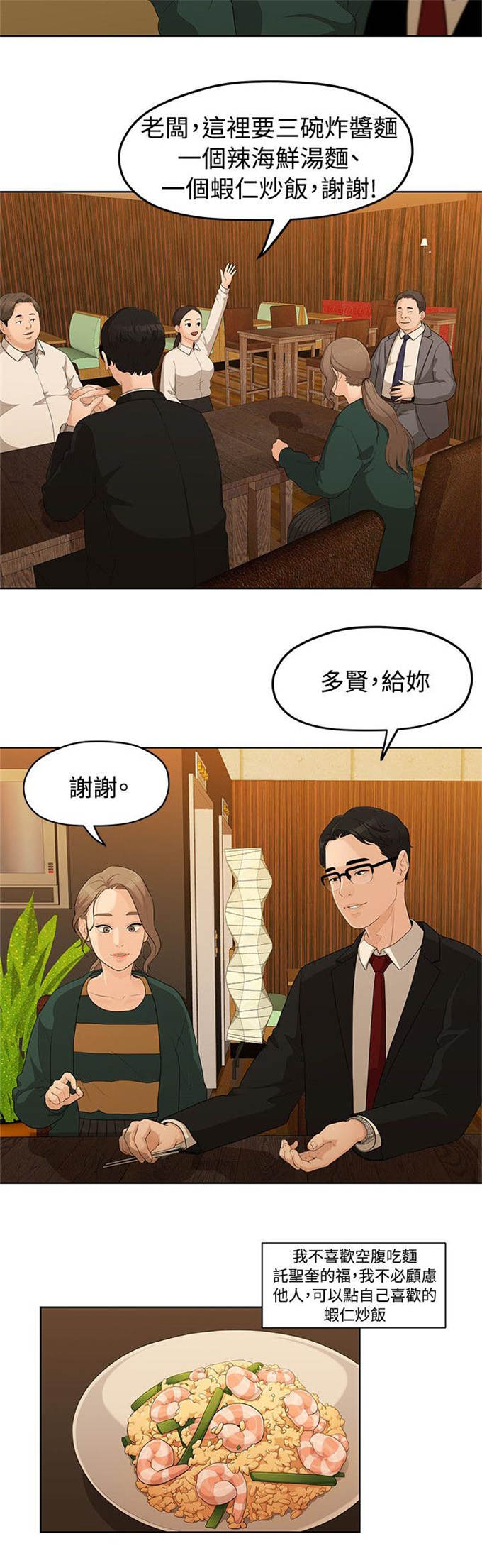 爱在分手的季节漫画,第9话2图