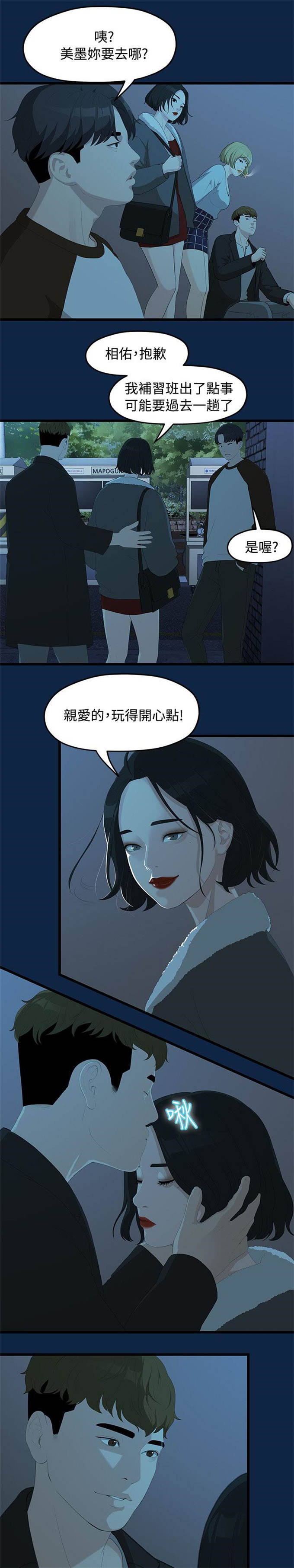 爱在分手的季节漫画,第5话1图