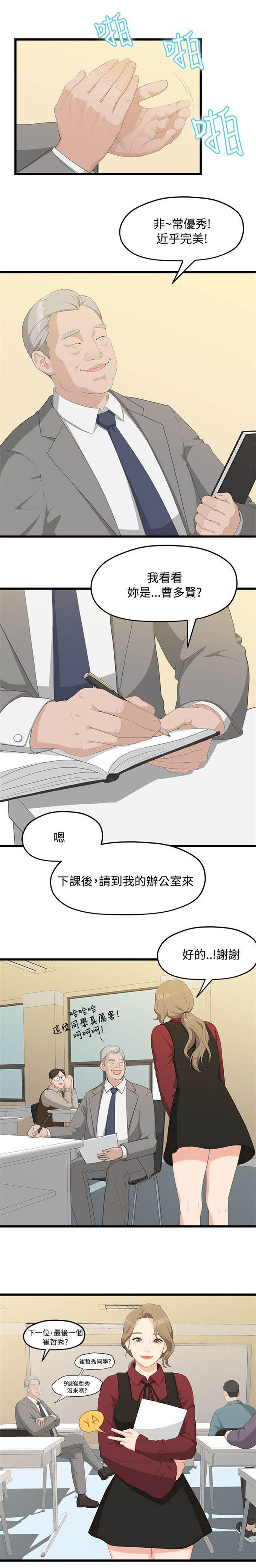 爱在分手的季节漫画,第3话2图