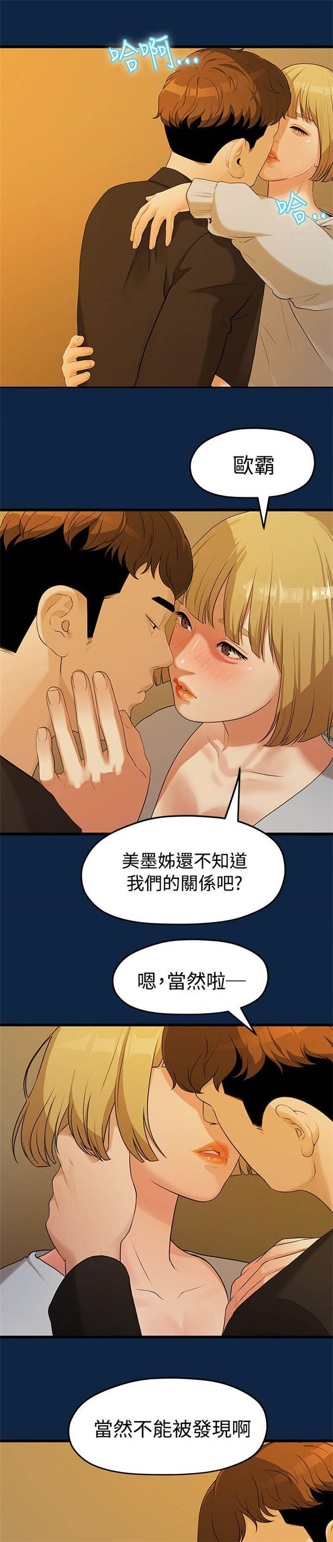 爱在分手的季节漫画,第6话5图