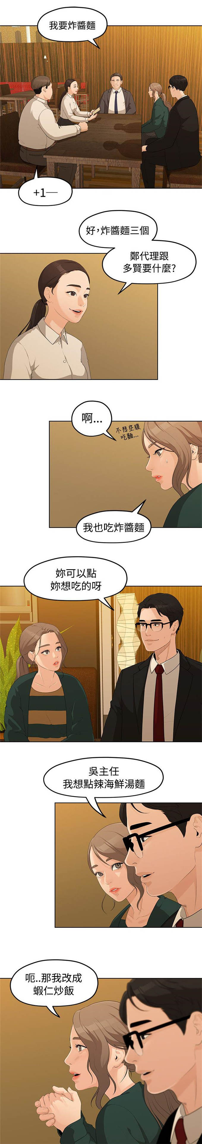 爱在分手的季节漫画,第9话1图