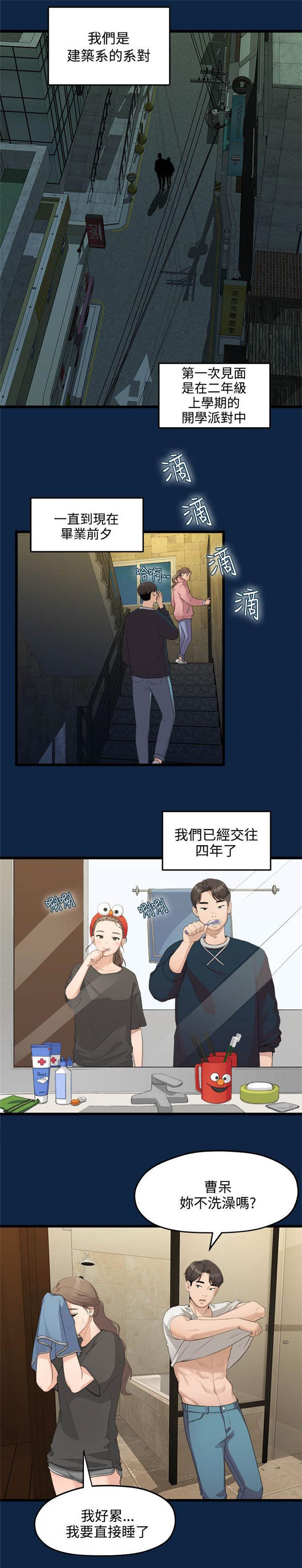 爱在分手的季节漫画,第1话5图