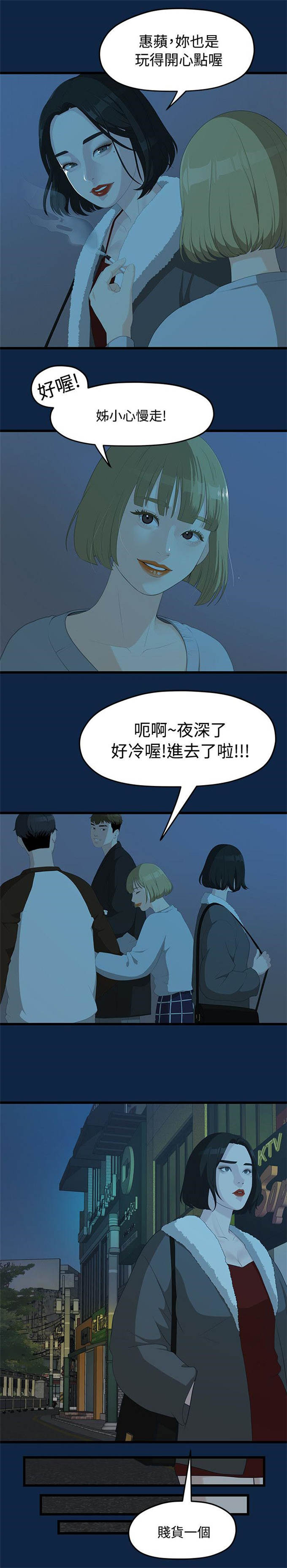 爱在分手的季节漫画,第5话3图