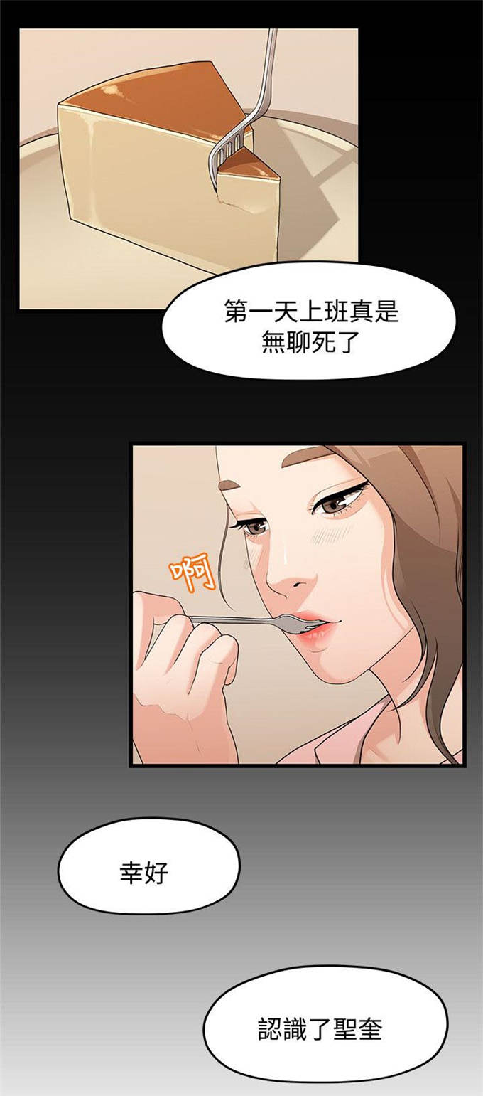 爱在分手的季节漫画,第8话4图