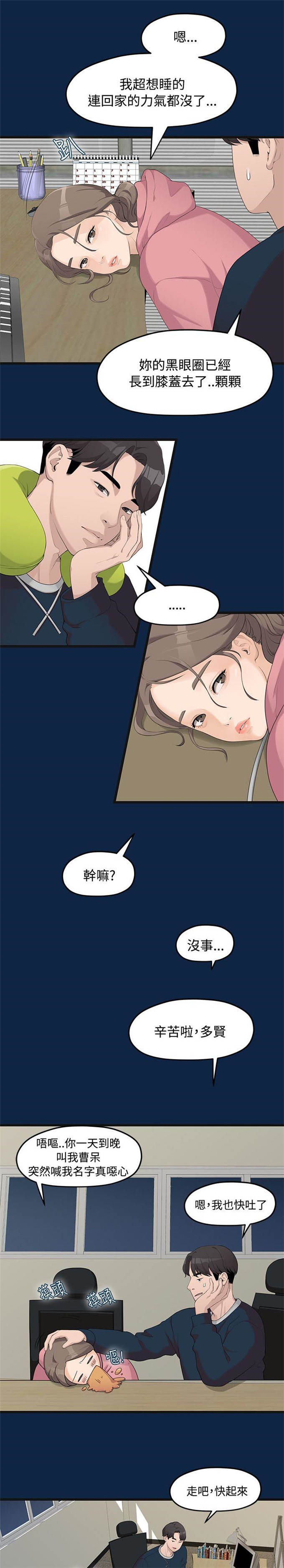 爱在分手的季节漫画,第1话3图