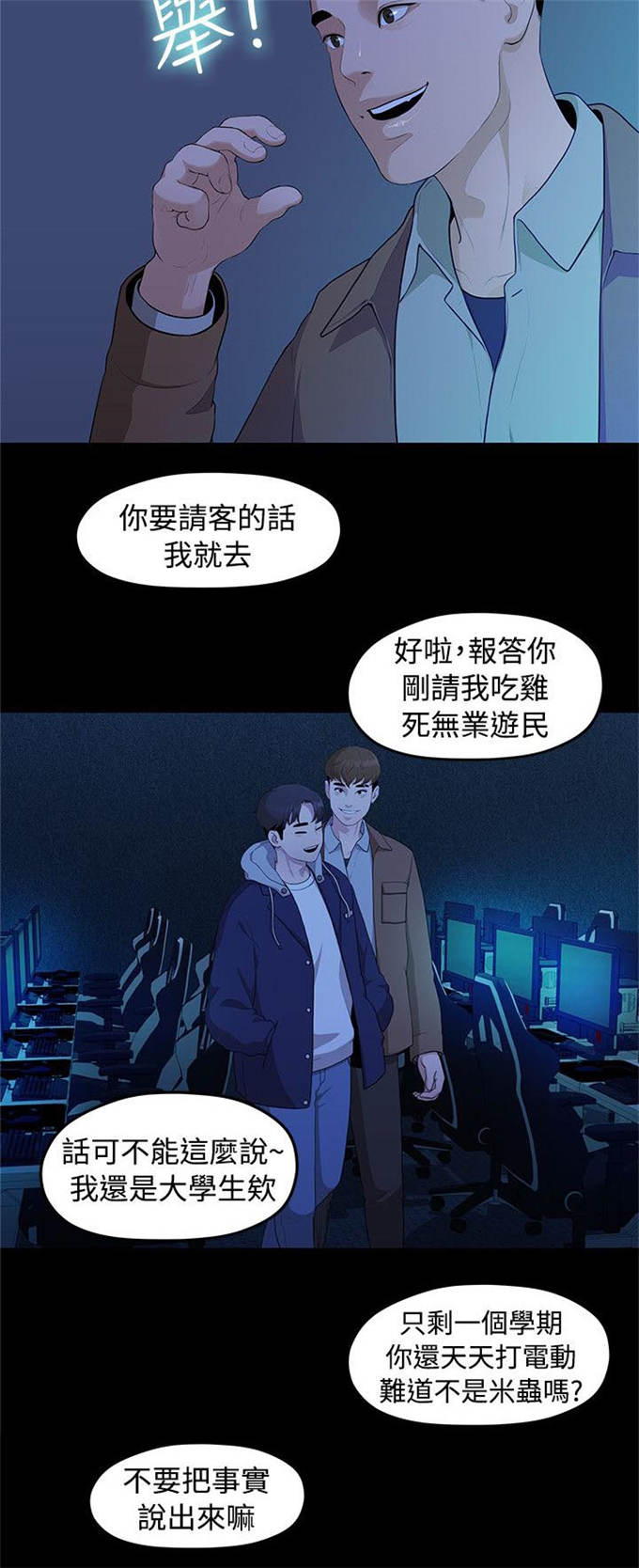 爱在分手的季节漫画,第10话4图