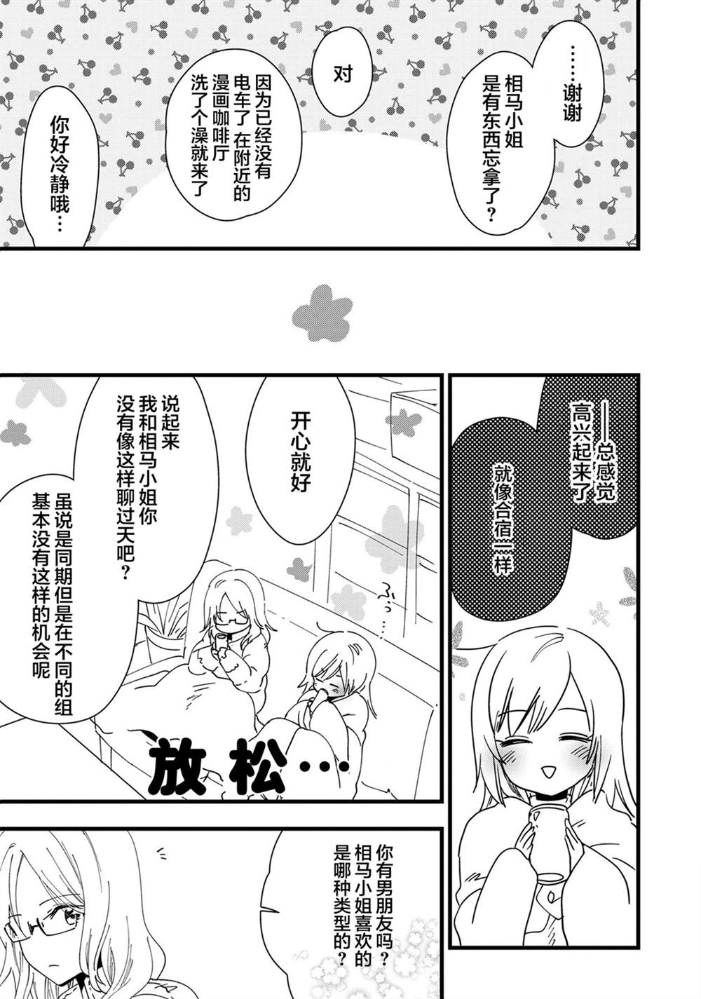 错过了终电的OL们有点危险的夜晚的百合合集漫画,第1话3图