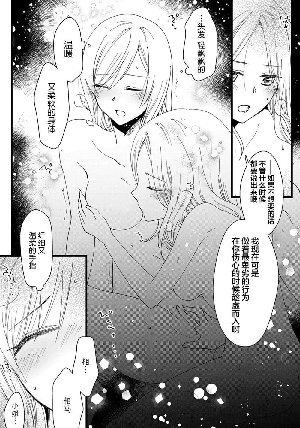 错过了终电的OL们有点危险的夜晚的百合合集漫画,第1话5图