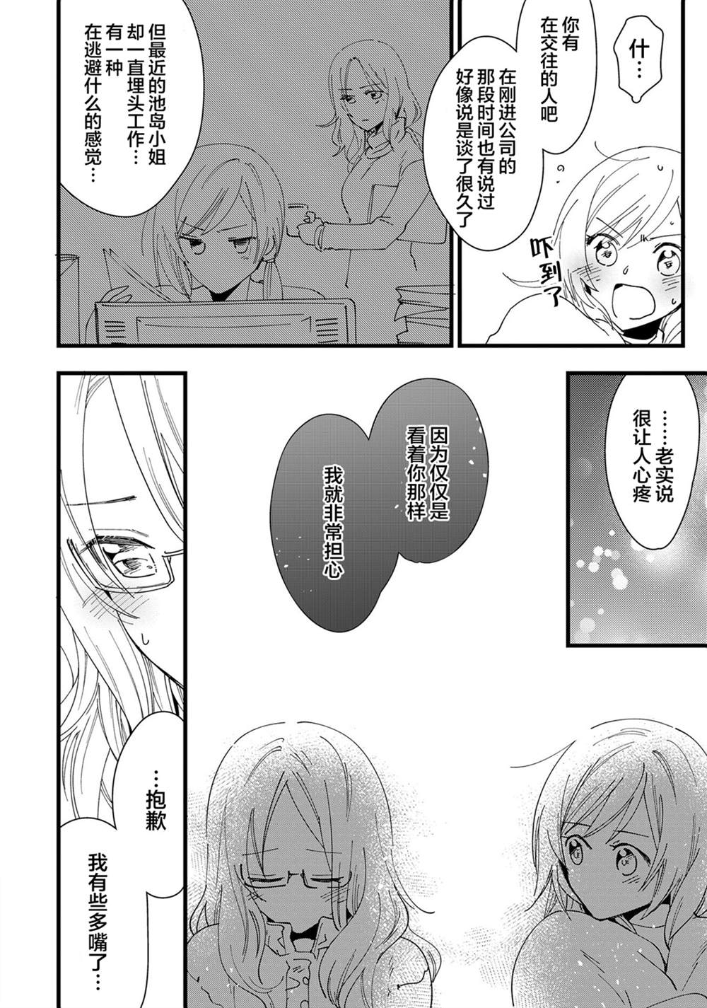 错过了终电的OL们有点危险的夜晚的百合合集漫画,第1话1图