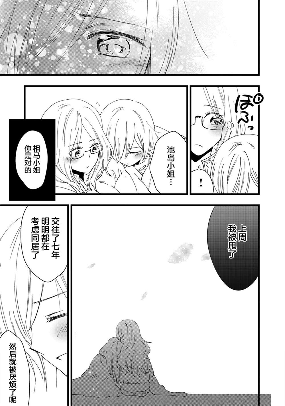 错过了终电的OL们有点危险的夜晚的百合合集漫画,第1话2图