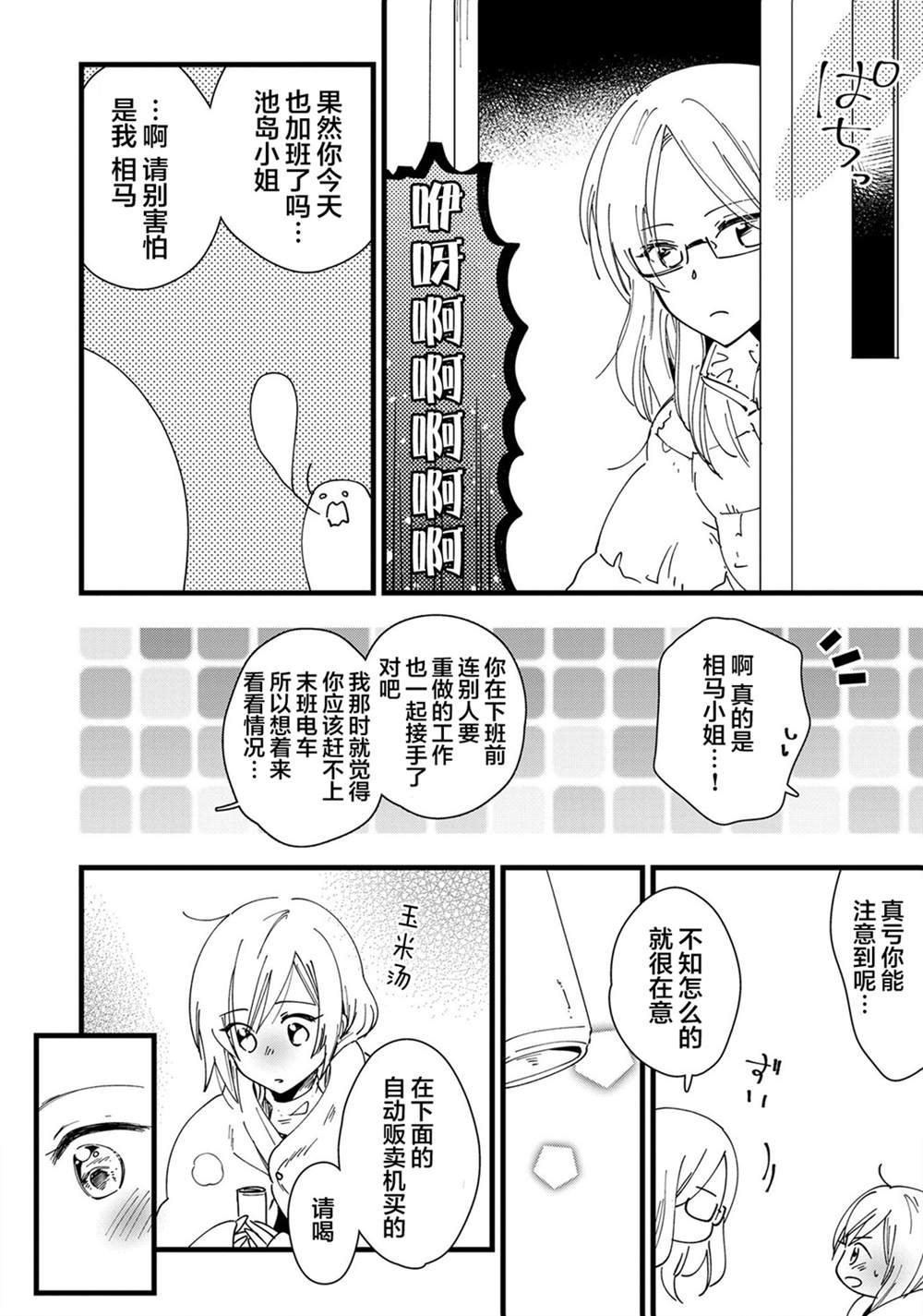 错过了终电的OL们有点危险的夜晚的百合合集漫画,第1话2图