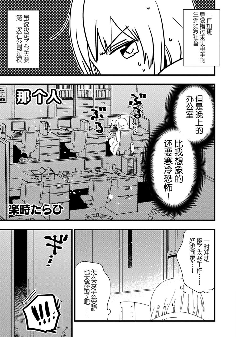 错过了终电的OL们有点危险的夜晚的百合合集漫画,第1话1图