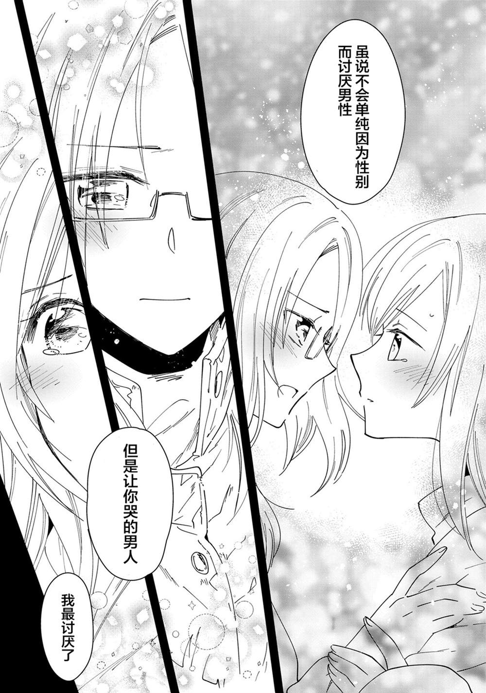 错过了终电的OL们有点危险的夜晚的百合合集漫画,第1话4图