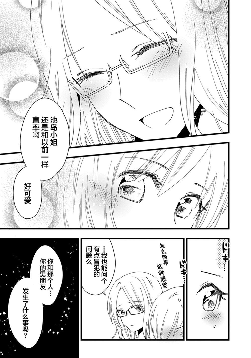 错过了终电的OL们有点危险的夜晚的百合合集漫画,第1话5图