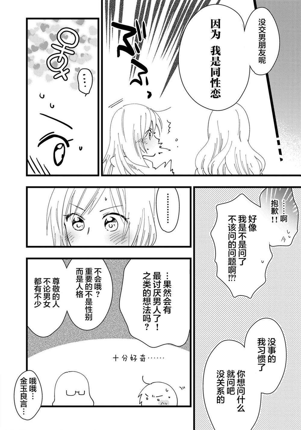 错过了终电的OL们有点危险的夜晚的百合合集漫画,第1话4图