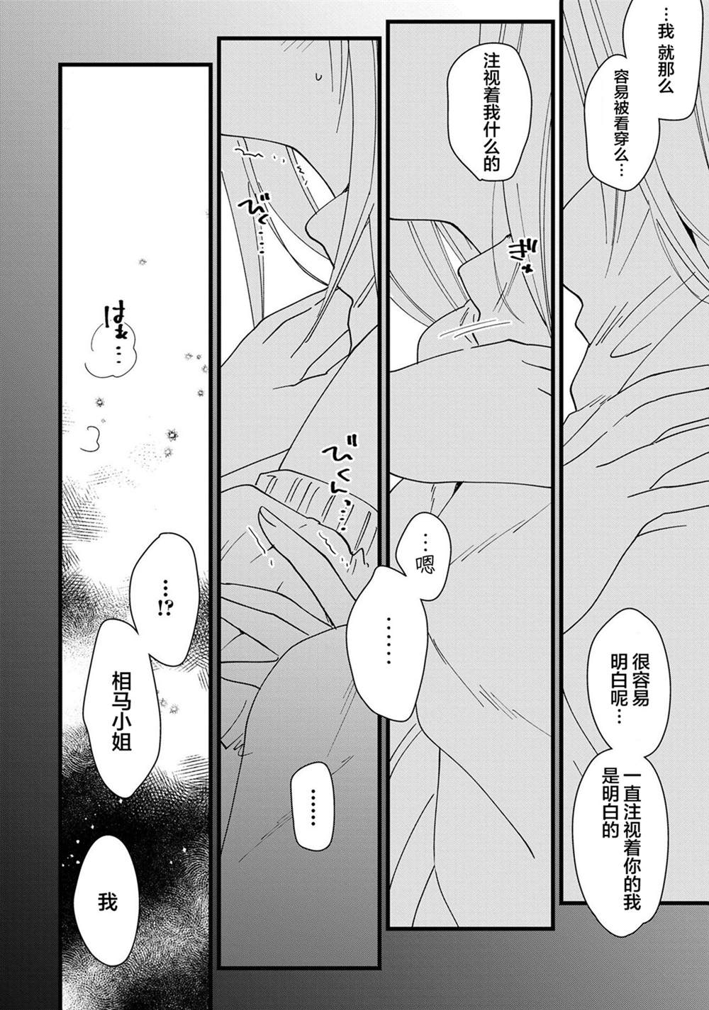 错过了终电的OL们有点危险的夜晚的百合合集漫画,第1话3图