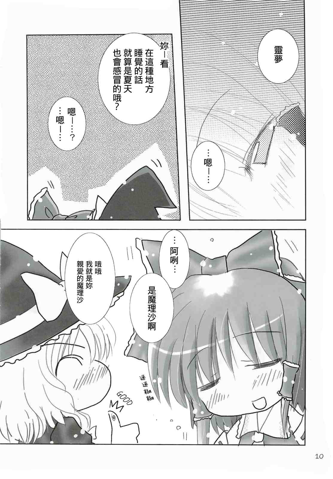 FF漫画,第1话5图