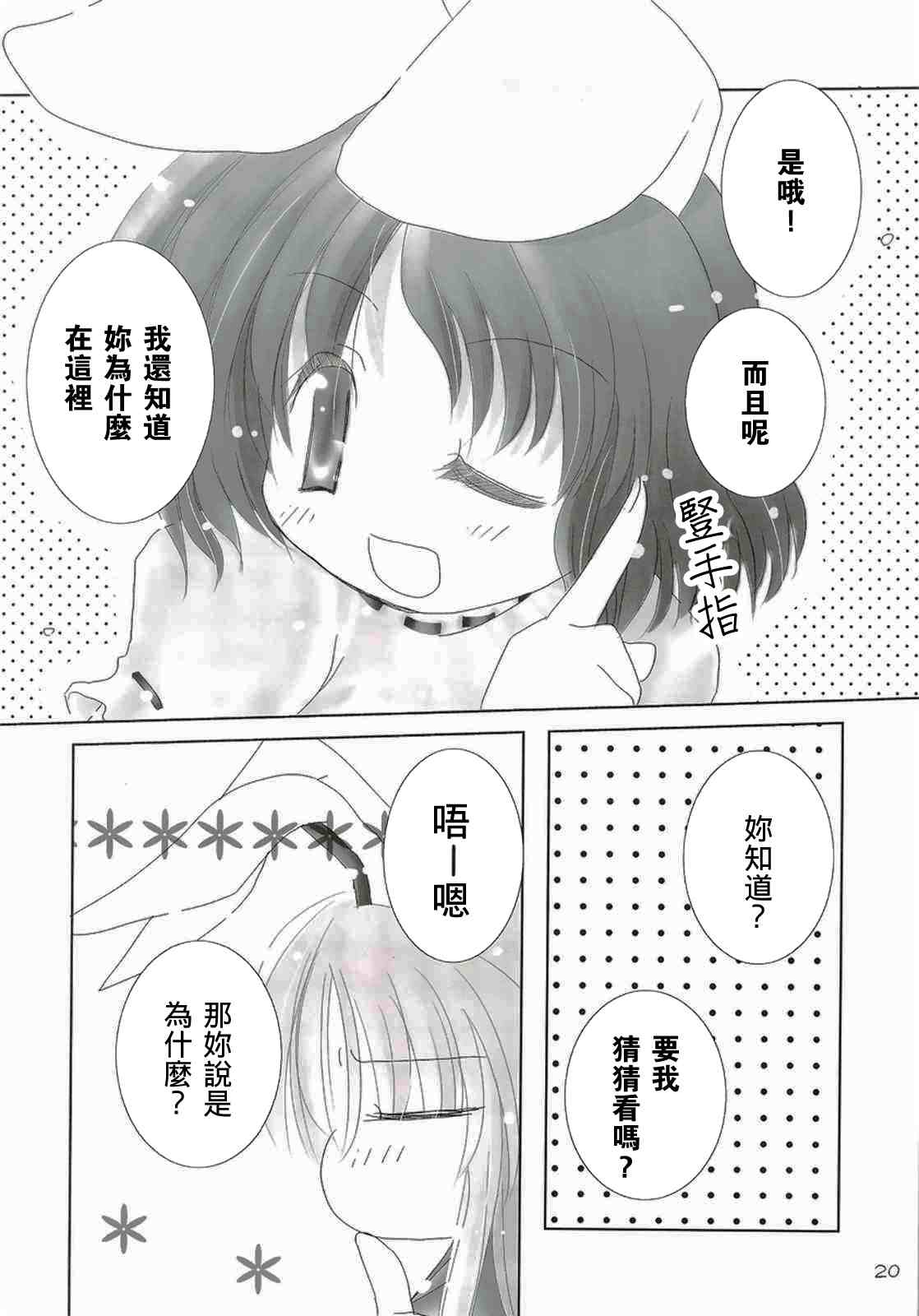 FF漫画,第1话5图