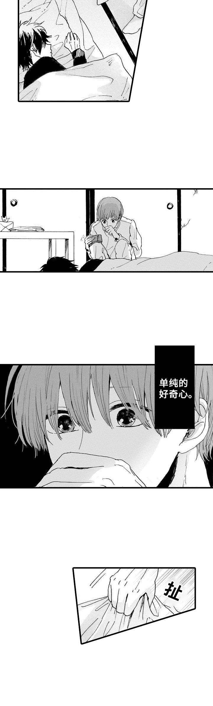 想亲吻你的脸漫画,第7章：好奇心1图