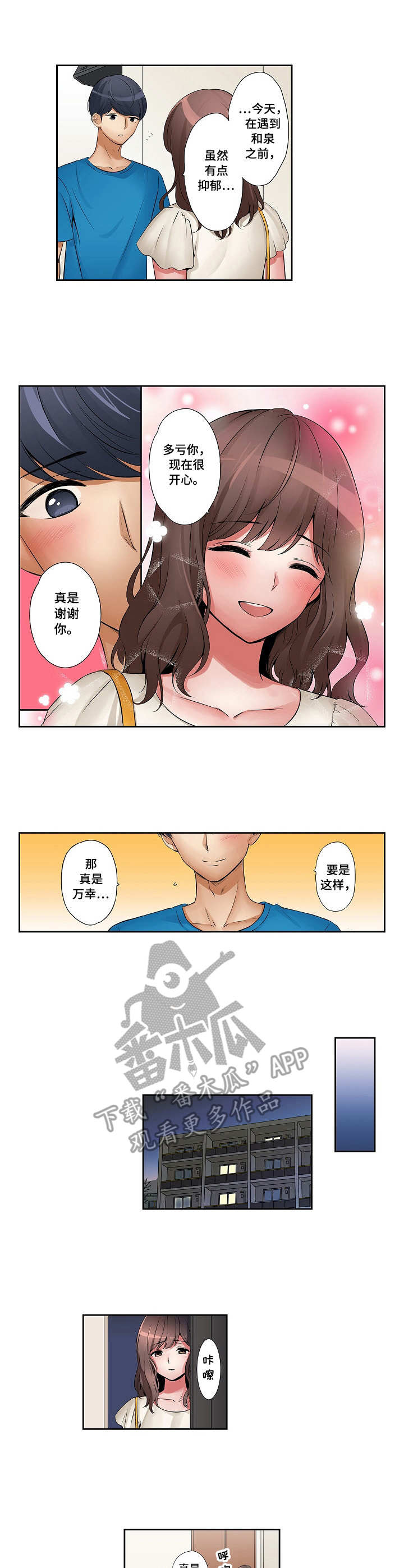 咖啡店兼职流程漫画,第10章：万幸2图