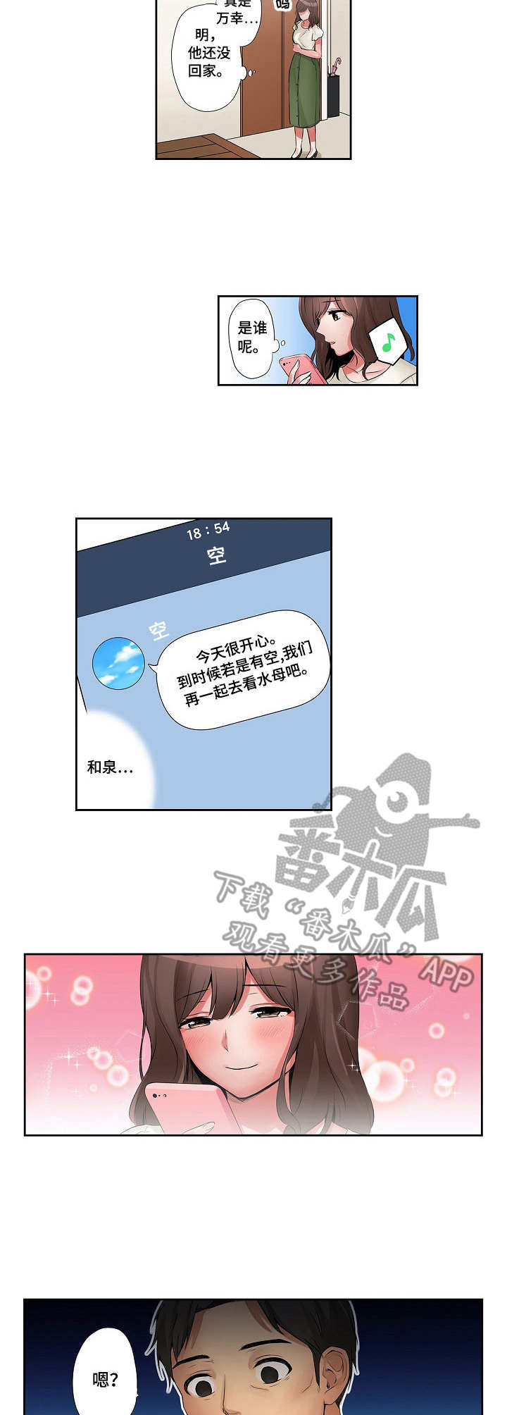 咖啡店兼职流程漫画,第10章：万幸3图