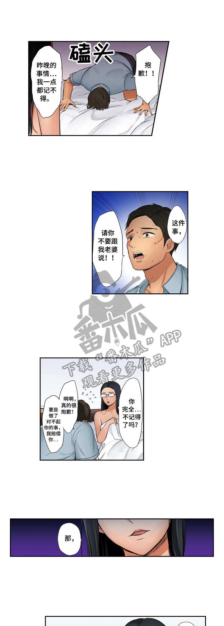 咖啡店兼职流程漫画,第10章：万幸5图