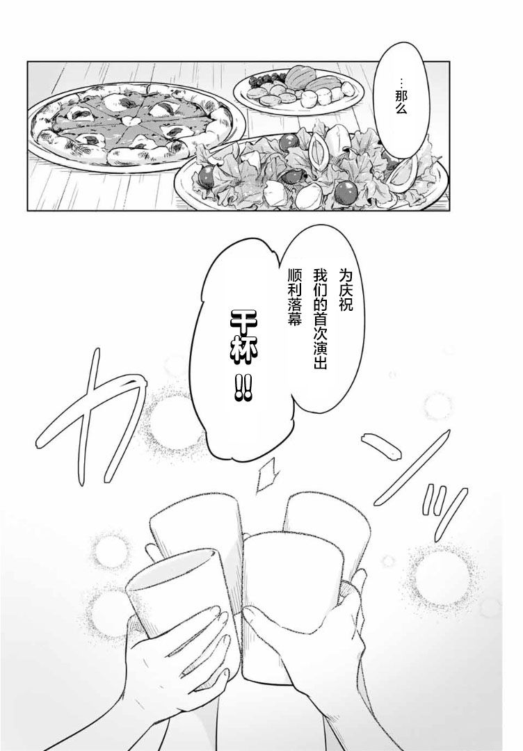 D4DJ-The Starting of Photon Maiden-漫画,第1话2图