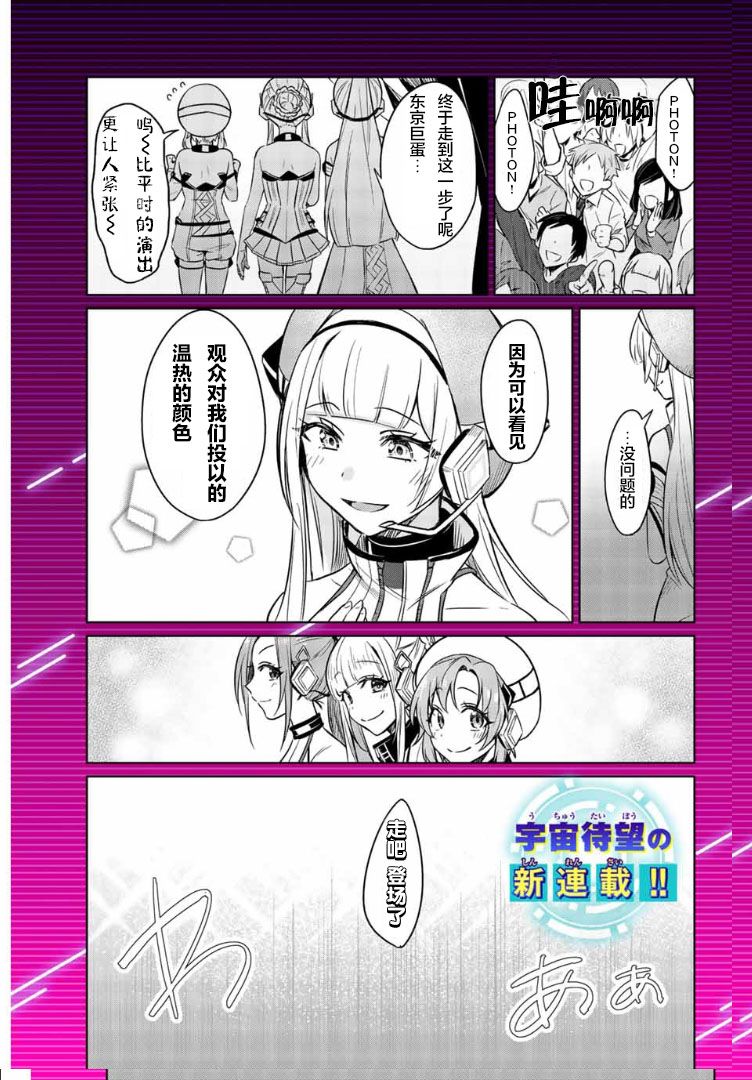 D4DJ-The Starting of Photon Maiden-漫画,第1话1图